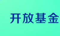 关于开展2018年开放基金课题验收工作的通知